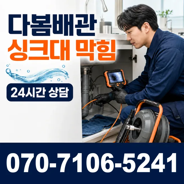 부산 영도구 대교동 누수탐지 상담 이미지 1