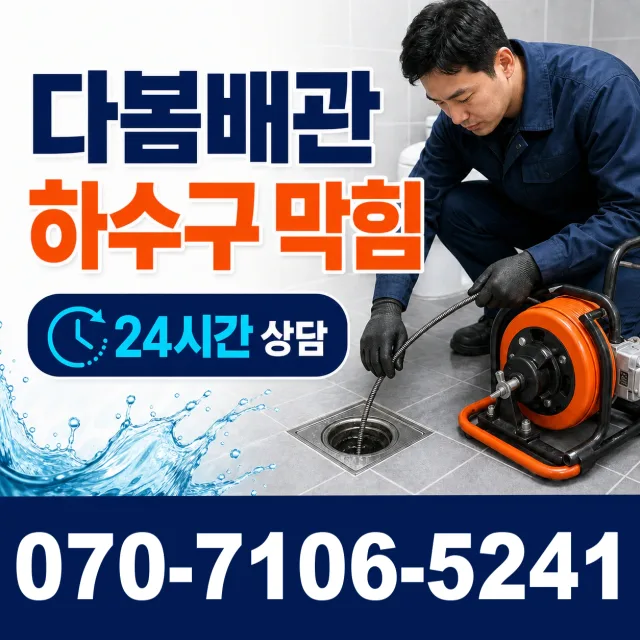 부산 영도구 대교동 누수탐지 상담 이미지 2
