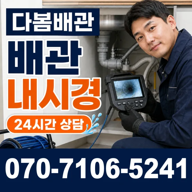 부산 영도구 대교동 누수탐지 상담 이미지 3