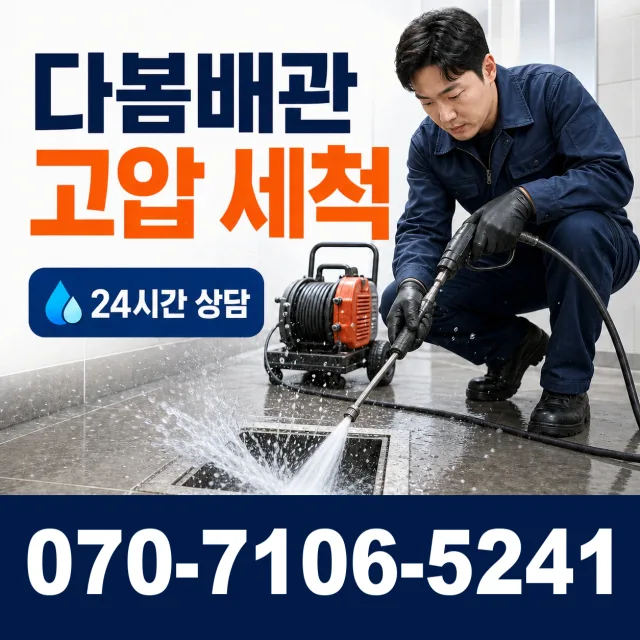 부산 영도구 대교동 누수탐지 상담 이미지 4