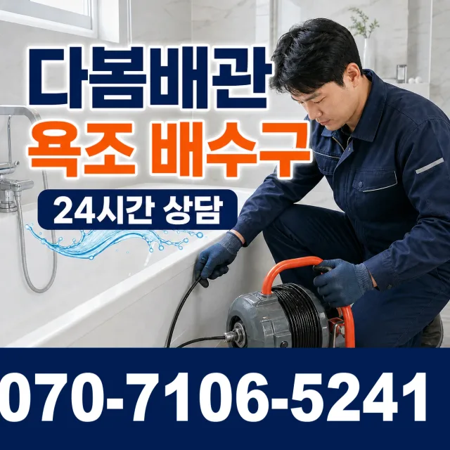 부산 영도구 대교동 누수탐지 상담 이미지 6