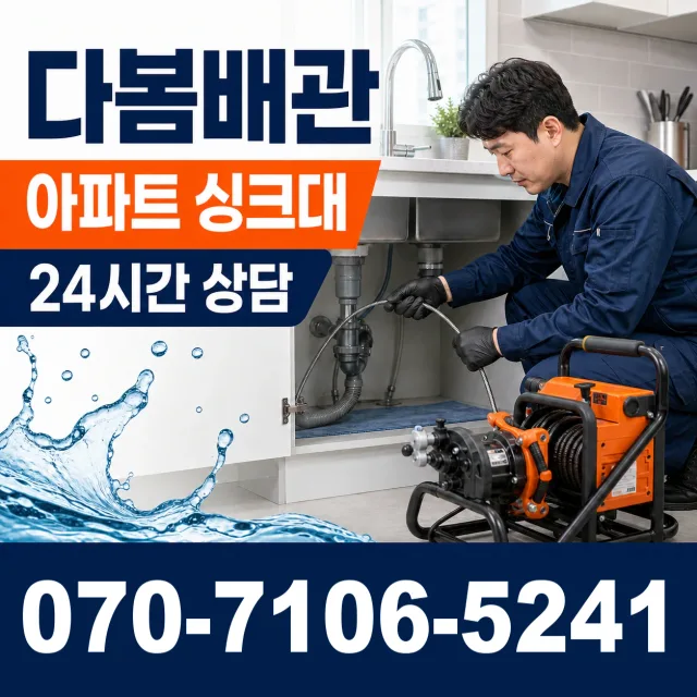 부산 영도구 대교동 누수탐지 상담 이미지 7