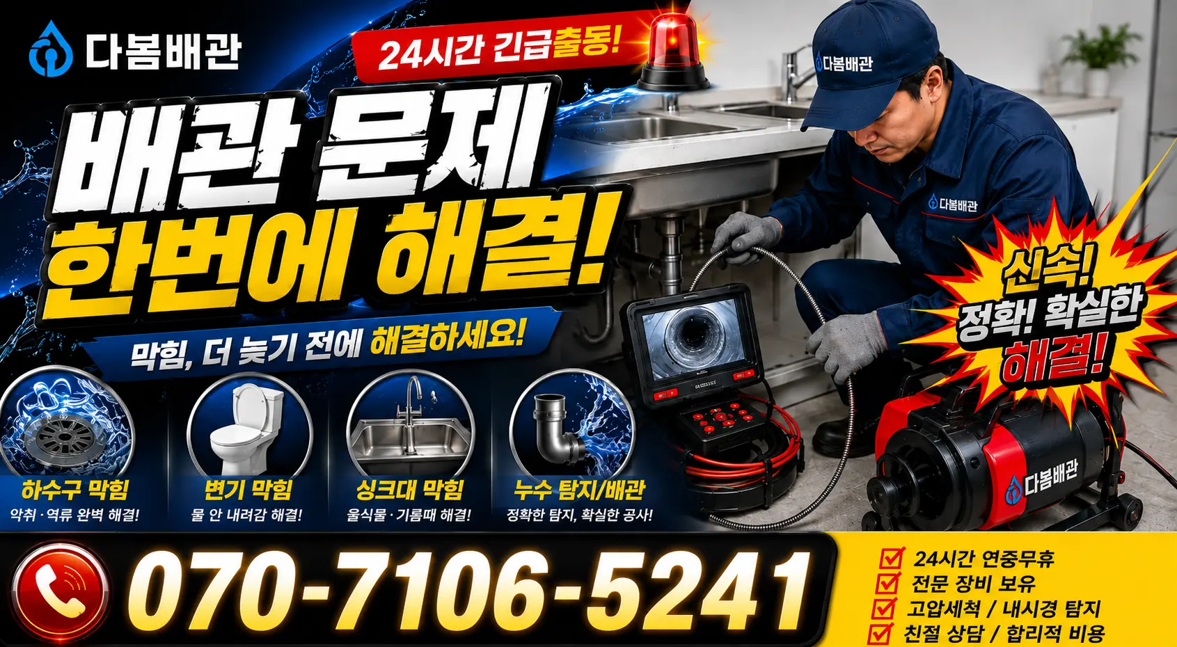 부산 영도구 대교동 누수탐지 24시간 긴급출동 상담 안내